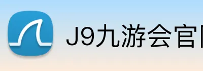 J9九游会官网 Logo